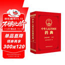 【自营现货】中华人民共和国药典二部（2025年版）中国药典2025正版赠电子版资源 医药科技