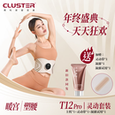 Cluster美塑仪EMS微电流提拉紧致腰带瘦身神器瘦肚子燃脂腰赘肉 T12 Pro/加强款/主机+灵动带+赠送凝露