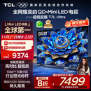 TCL电视 85T7L Ultra 85英寸 QD-Mini LED 蝶翼星曜屏 万象分区 绚彩XDR 3000nits 超薄 国家补贴 T7L