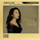 原装正版CD碟片 孙露专辑CD光盘 谢谢你的爱 原版CD高品质人声HiFi发烧女声试音歌曲无损高音质 1：1黄金母盘直刻CD