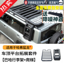 帕肯哈弗猛龙行李架框巴哈车顶平台侧爬梯帐篷书包天幕越野改装配件品 猛龙【巴哈-行李架+爬梯】2件 更多猛龙改装产品欢迎进店选购