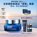 碧欧泉「重磅新品」蓝钻紧塑淡纹抗皱保湿面霜50ml礼盒 生日礼物送男友