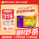 [白云山金戈] 枸橼酸西地那非片 50mg*20片 男科用药 京东大药房