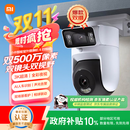 小米智能室外摄像机4双摄版 超清500万+500万像素摄像头家用智能监控无线wifi 防尘防水 双向通话 