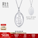 周生生  Pt950铂金观音菩萨吊坠 不含铂金项链 09347P 计价 8.01克(含工费500元)