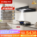 方太（FOTILE）【官方主推烟灶套装】F5+03-TEK20 无油网设计27风量+升级70%热效定时防干烧天然气灶 抽吸油烟机