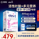 Elevit爱乐维活性叶酸1段 复合活性叶酸90片德国版孕妇备孕女士孕早期