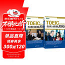 新东方 托业全真模拟1000题：听力+阅读 套装共2册  