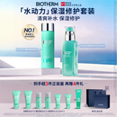 碧欧泉男士水动力套装(爽肤水200ML+乳75ML)礼盒生日礼物送男友