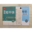 2026新版全品短平快【物理】热点题型突破 含特色专项 物理短平快+特色专项