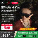 雷鸟 【同价双11 超级新品】Air4 pro智能AR眼镜 智能眼镜 高清巨幕观影眼镜 便携眼镜 非VRAI眼镜