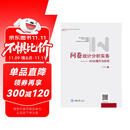 问卷统计分析实务--SPSS操作与应用（新版）