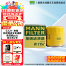 曼牌（MANNFILTER）原厂机油滤清器机油滤芯W712/92M/W7157朗逸速腾明锐高7帕萨特Q3