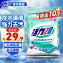 活力28冷水速洁洗衣粉10斤装 5.018kg大袋批发家庭装速溶深层洁净亮白
