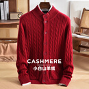 鹿王（KING DEER）100纯羊绒衫男加厚针织开衫冬季中年爸爸装喜庆红色毛衣 吉祥红 4XL /190 (适合210斤-240斤)