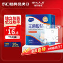 海氏海诺防水无菌敷贴10*10cm*20片防水敷贴伤口贴大号创可贴术后贴洗澡贴