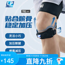 LP781专业级运动髌骨带护膝髌腱稳固加压束缚带跑步登山羽毛球 均码
