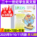 【小学1-3/4-6年级】21世纪英语报小学版/少儿画刊2025年/2026年春季秋季学期订阅一二三四五六年级小学生新闻报纸阅读理解词汇累积二十一世纪学生英文报少年杂志K非过刊 现货【小学4-6年级】
