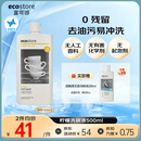 宜可诚（Ecostore）柠檬洗洁精快速去油洗碗液可洗果蔬不伤手洗涤灵500ml
