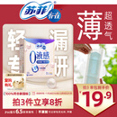 苏菲亦在【官方正品】0液感吸水巾280mm13片 产后漏尿护垫轻失禁净味