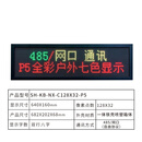 全彩户外防水LED显示屏p5电子环境看板二次开发网口485modbus通讯 680X202 485/网口(自由协议)