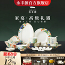 永丰源（auratic）幸福和鸣 36头/31头陶瓷碗碟盘餐具乔迁送礼盒装 36头