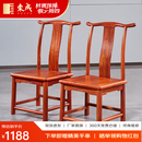 东成红木家具缅甸花梨（学名：大果紫檀）中式椅子小官帽椅家用明清古典靠背椅凳实木小孩学习 两张小官帽椅