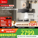 美的（Midea）【蒸汽洗AK7PRO】抽吸排油烟机家用28风量大吸力国家补贴顶侧一体自清洁高温蒸汽洗吸脱排烟机