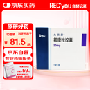 【原研药】10盒装 [大扶康] 氟康唑胶囊50mg*7粒/盒