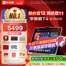 学而思学习机T4【2025新款】三种智能场景开启AI学习新方式学习平板全学段 13.2英寸 8+256GB 