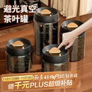 PAKCHOICE茶叶罐抽真空密封罐食品级储存茶叶咖啡豆防潮玻璃罐便携茶叶罐