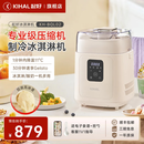 起好KIHAL【国家补贴】冰淇淋机家用小型全自动雪糕机专业级压缩机意式Gelato冰激凌制作机米酒酸奶 冰淇淋机奶糖白