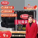 美丽雅平口垃圾袋黑色45*55cm100只0.6丝点断式家用清洁纸篓塑料袋