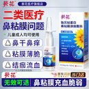 葵花【葵花官旗店】鼻子干燥出血结痂鼻子内红肿疼流鼻血非专用喷剂儿童成人通用鼻腔滋润保湿喷剂 【三盒装】3盒及以上无效全额退 儿童成人均适用