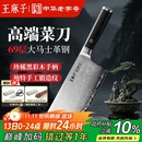 王麻子大马士革钢菜刀 厨房家用刀具切片切肉切菜刀【精美礼盒装】