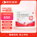 小贴士 可乐定透皮贴片 1mg*1.25c㎡*4贴/盒