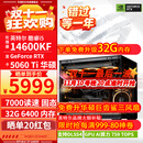 华硕ROG全家桶14600KF/RTX5060Ti RTX5070电脑主机直播电竞三角洲游戏设计渲染台式组装整机DIY组装机 配二:14600KF+RTX5060Ti