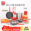 双立人（ZWILLING）锅具套装汤锅蒸笼刀具Now Plus II 升级有钛不粘炒锅煎锅奶锅珐琅锅厨具16件套