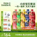 小皮（Little Freddie）宝石果泥婴幼儿西梅果泥6月+宝宝辅食水果泥便携0添加零食10袋