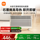 米家小米取暖器 石墨烯智能 欧式快热炉 智能语音控制 六档调温 IPX4防水 暖风机 电暖器家用KRDNQ05ZM