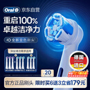 欧乐B电动牙刷头iO系列9支组合（深洁+臻护+美白）适用iO9/iO7/iO5/iO3/iO2【正品刷头】