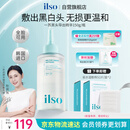 ILSO黑头导出精华液黑头水去粉刺白头闭口深层清洁控油平衡溶解液150g