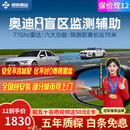 智联腾众适用奥迪A4L 6L Q5L A3 Q3 Q2L盲区辅助 变道并线BSD盲点监测系统 奥迪专用款-77GHZ Pro 全国包安装