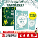 新精油图鉴 芳疗实证全书（套装2册）温佑君著 成为专业芳疗师的 芳香疗法 完全手册 芳疗风向标 精油爱好者工具书 中信出版社图书