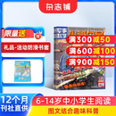 包邮送好礼 小哥白尼军事科学画报杂志订阅 2026年1月起订 1年共12期 6-15岁科普知识期刊 中小学生军事科技兴趣培养 智力开发读少儿科普 小学生兴趣阅读期刊 非合订本过期刊 杂志铺