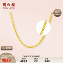 周六福足金999简约侧身链黄金项链女生日礼物计价AA050784 约3.82g 45cm