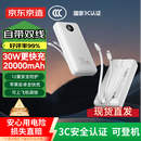 京东京造30W快充自带线20000毫安大容量充电宝3c认证京东自营可上飞机移动电源适用苹果17小米17华为荣耀