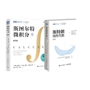 线性代数 斯特朗 麻省理工 MIT大学数学教材 斯特朗线性代数+斯图尔特微积分（上）