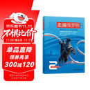 走遍俄罗斯2（第2版 附扫码音频）