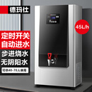 德玛仕步进式开水器商用直饮水机定时开水机304不锈钢KW-45G-1BH（220V黑钢款）